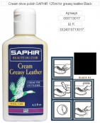 Крем-бальзам Saphir Greasy Leather 125 мл., Черный